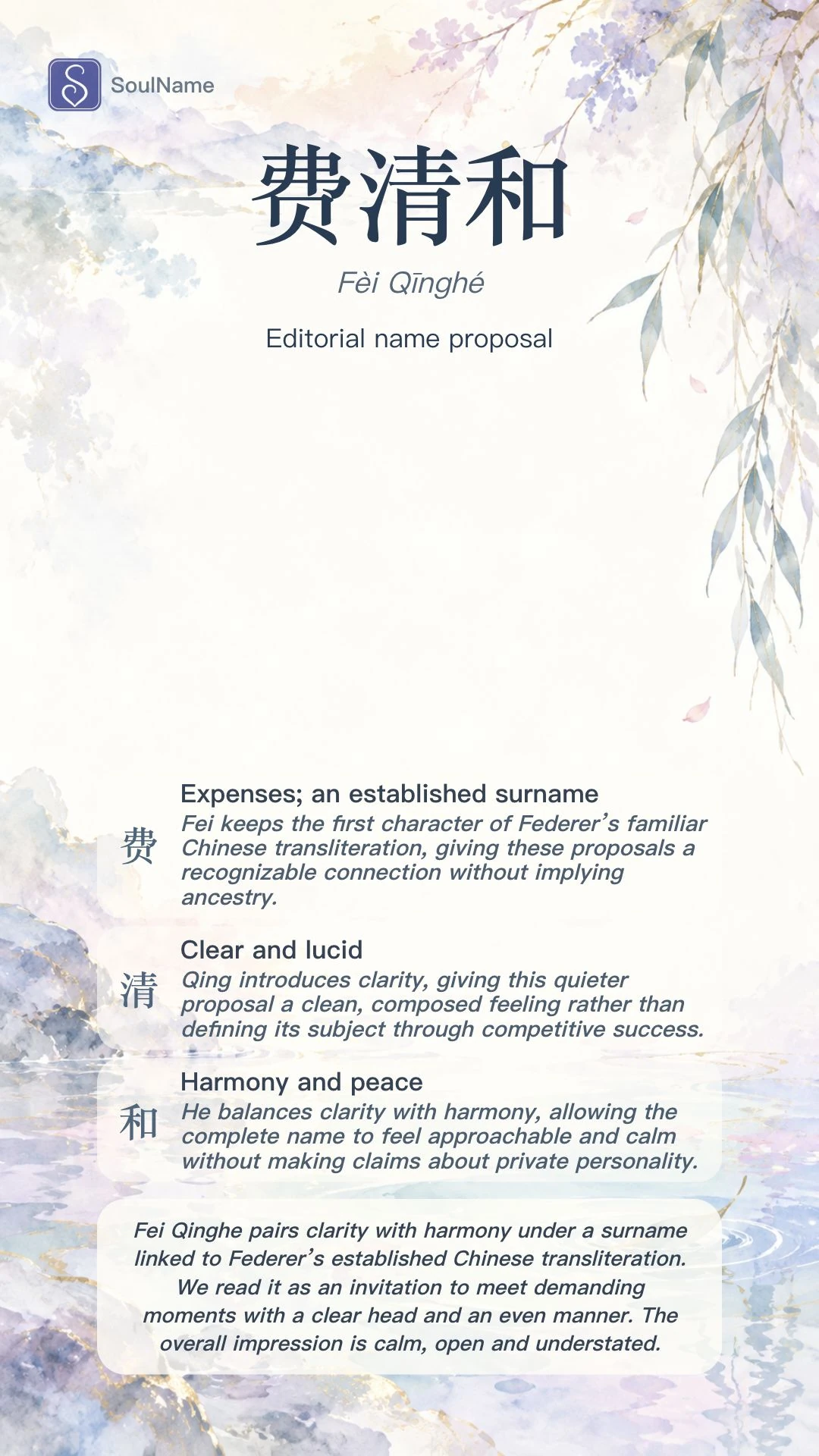 Proposition de nom éditoriale SoulName : 费清和 (Fèi Qīnghé).